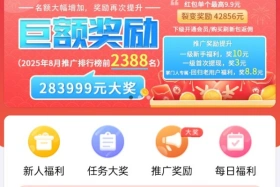 趣闲赚邀请有奖活动